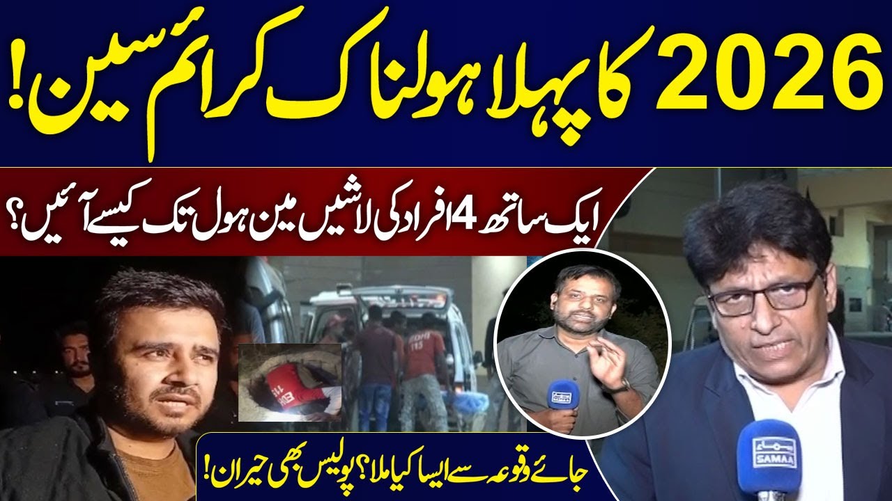 2026’s First Shocking Crime Scene | Another Sad incident in Karachi | Police Baffled | Samaa TV