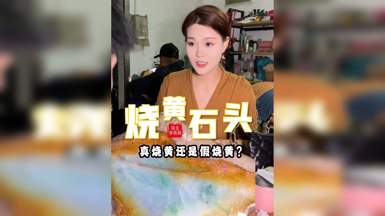 五万买块烧黄石头，还问我能不能赚钱？