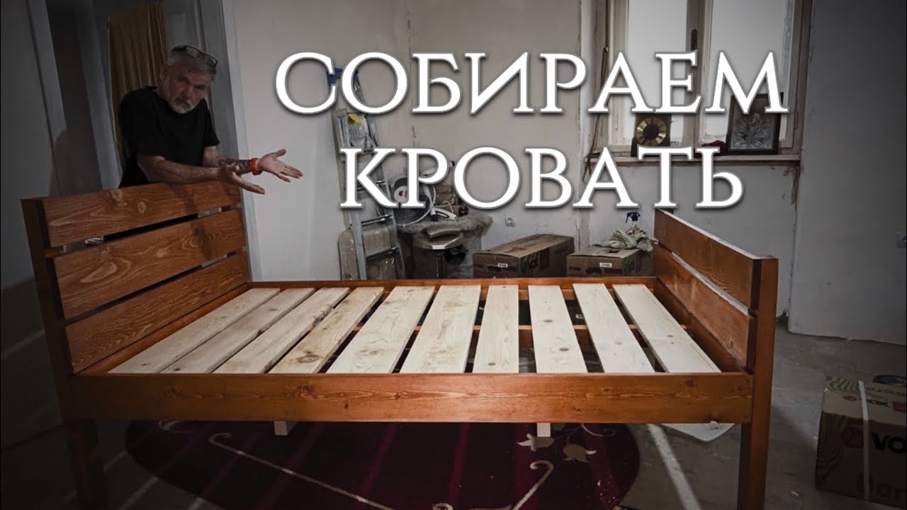 Деревянная кровать #переездвсербию #ремонтвдоме #жизньвселе #serbia #мебельиздерева #своимируками