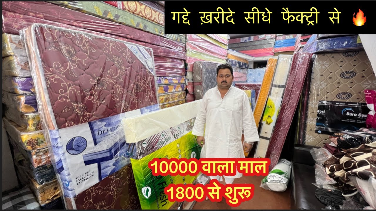 गद्दे ख़रीदे सीधे फैक्ट्री से, 60 % Discount | Mattress wholesale Market Delhi