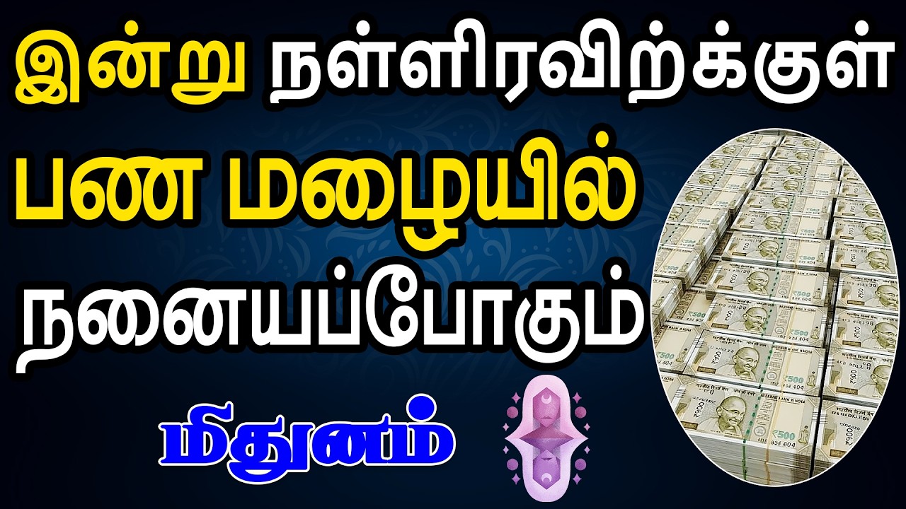 இப்படிப்பட்ட புதையல் வரலாற்றிலே எவனுக்கும் கிடைத்ததில்லை | Mithunam Rasi | மிதுனம் ராசி