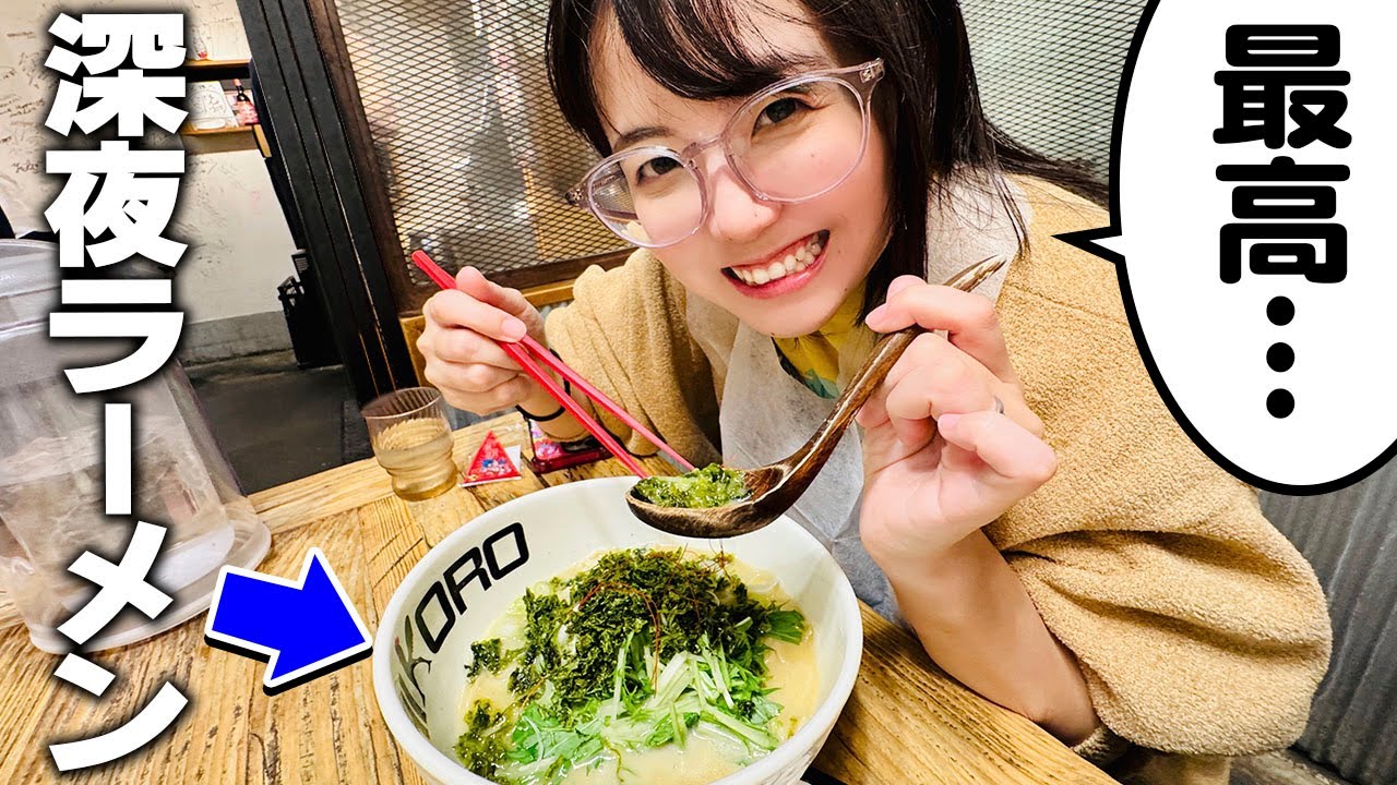 夫と「仕事の終わりに食べる深夜ラーメン」が最高なんです…