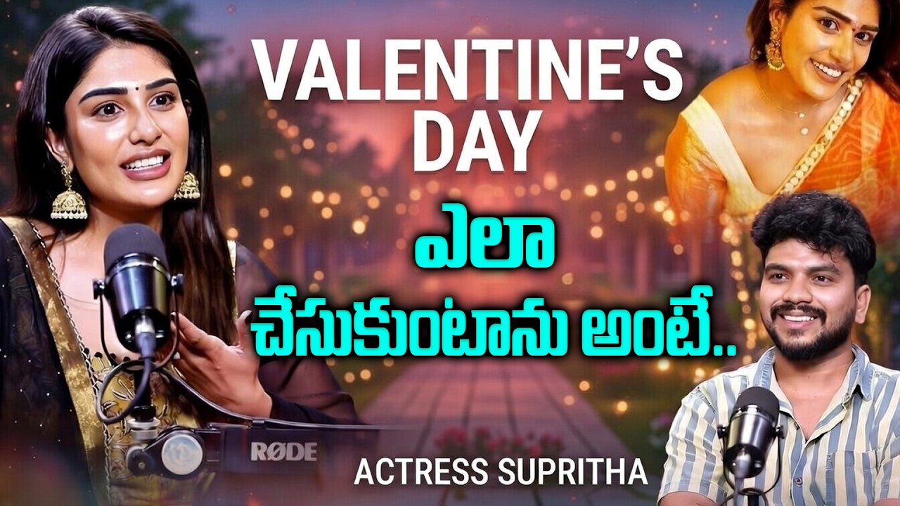 Valentine&rsquo;s Day Secrets 😍 Supritha Speaks Out | Surekha Vani Daughter | Latest Exclusive Interview
