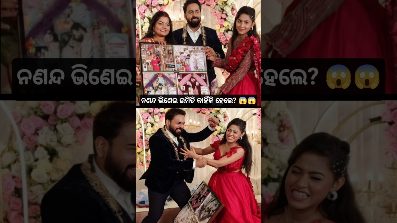 Chiki କ'ଣ Gift ଦେଲେ ତାଙ୍କ ଭିଣେଇ କୁଁ? 😮 | Neha Nageswari | tori pain to pain new serial | odia serial