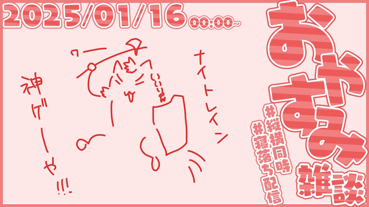 また眠れなくなりそうな夜雑談【尾弐束タイガ】