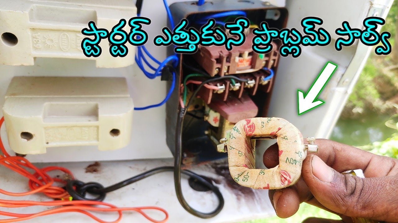 Electrical DOL starter problem solve in Telugu || స్టార్టర్ ఎత్తుకోకుంటే ఇది చేయండి||
