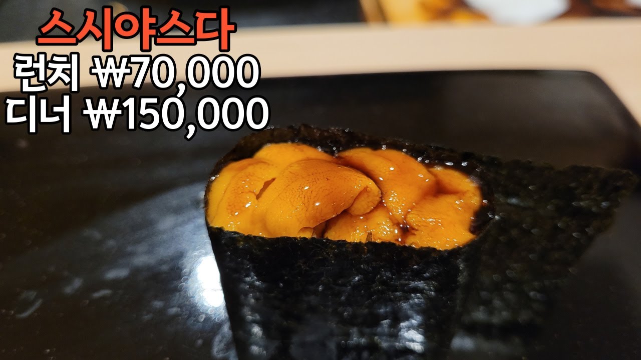 스시야스다 [런치] 신선한 재료의 스시야