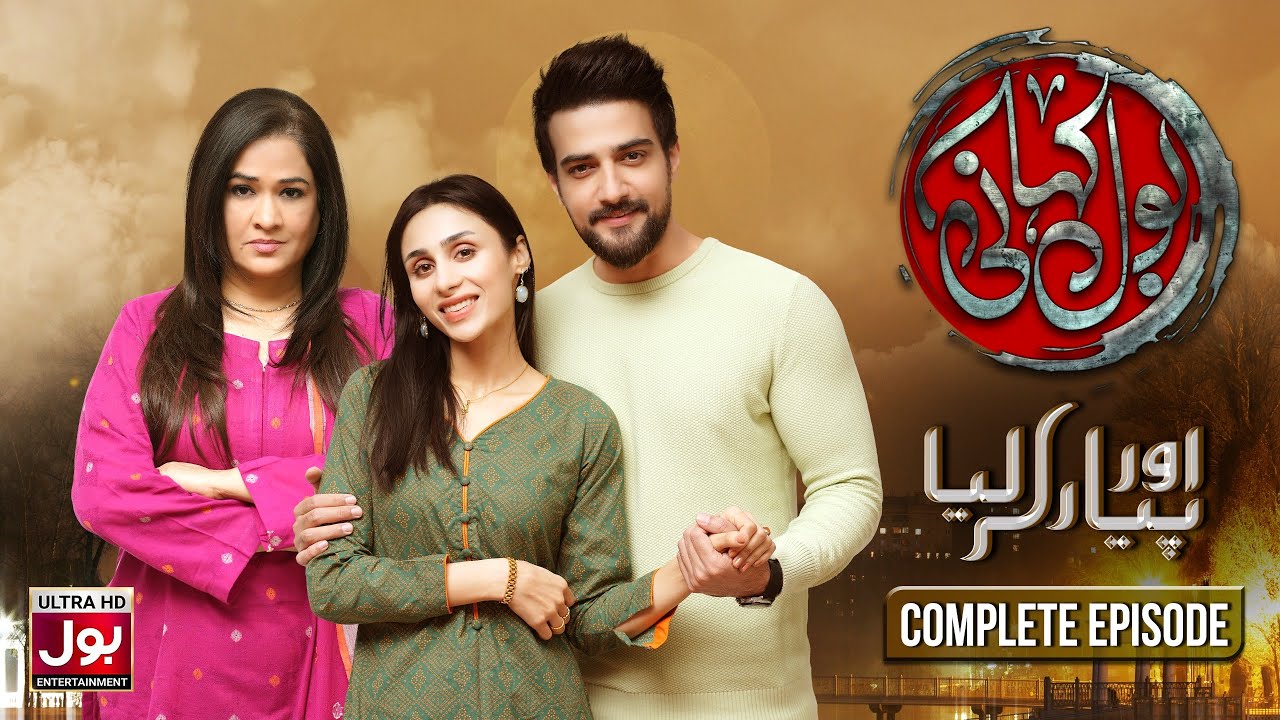 BOL Kahani | Aur Pyar Kar Liya | Complete Episode | Mashal khan | Danial Afzal | Humaira Bano