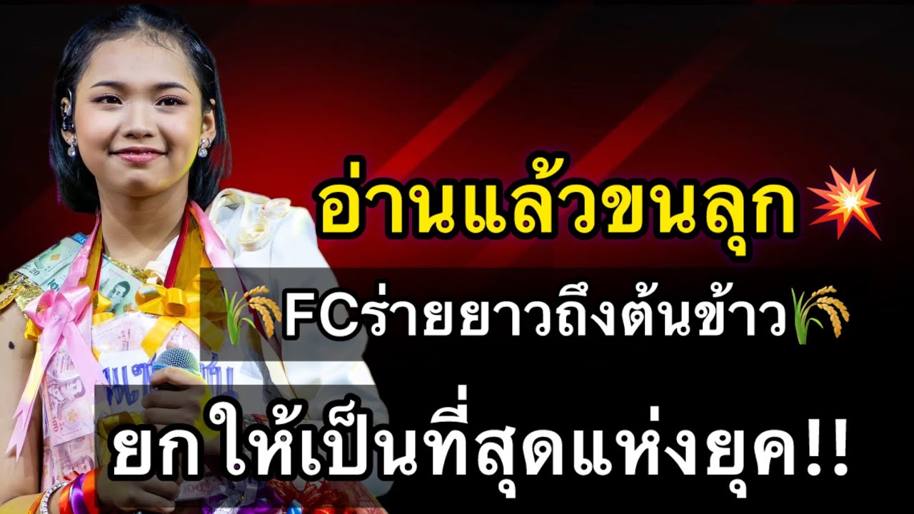 อ่านแล้วขนลุก! แฟนคลับร่ายยาวถึง “ต้นข้าว สุปรียา” ยกให้เป็นที่สุดแห่งยุค!