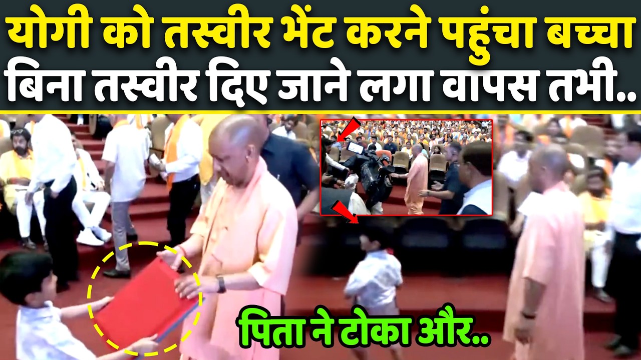 Ребенок попытался уйти, не отдав фотографию главному министру Йоги, но отец остановил его сзади и...