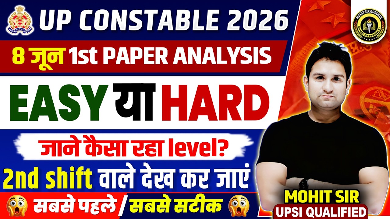 UP Constable 2026 Exam Analysis | UP CONSTABLE PAPER ANALYSIS 2026 | 8 JUNE 1ST SHIFT EXAM REVIEW