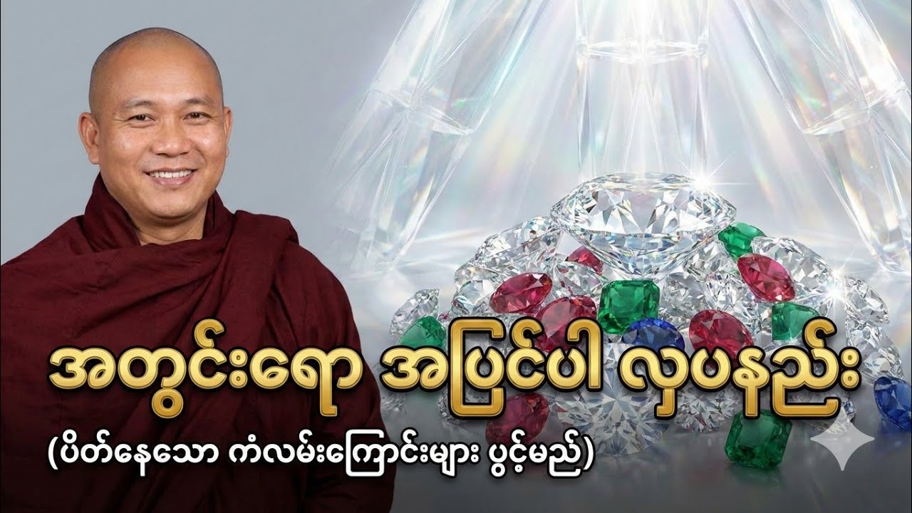 လူလိုဝတ်ထားပေမယ့် စိတ်က 