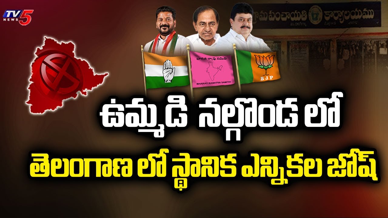 Local Body And Sarpanch Elections Preparations Begins  Nalgonda district | TV5 News