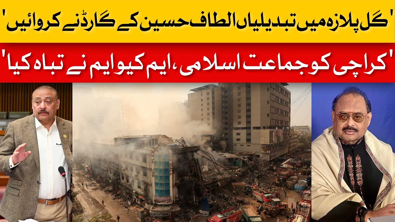 Who's Behind Gul Plaza Renovations? Altaf Hussain's Guard | Dawn News