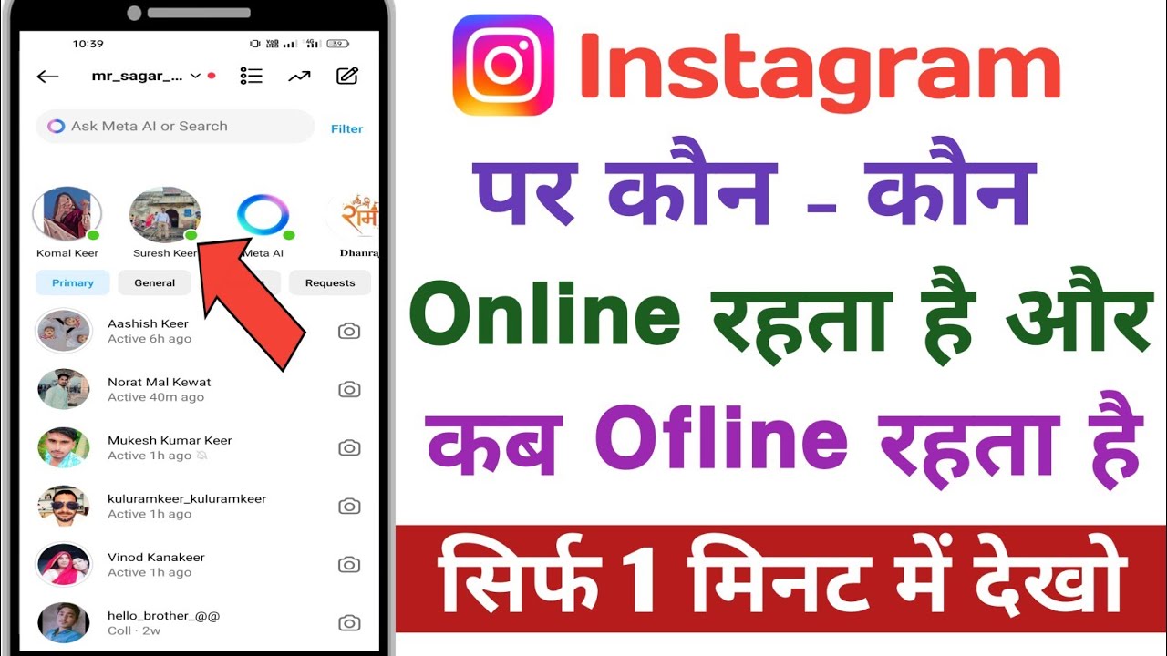 Instagram par kon kon online hai kaise pata kare | Instagram par kisi ko bhi online kaise dekhe