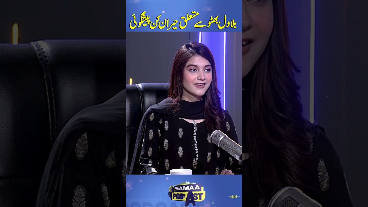 Unexpected Forecast Regarding Bilawal Bhutto | Samaa Podcast