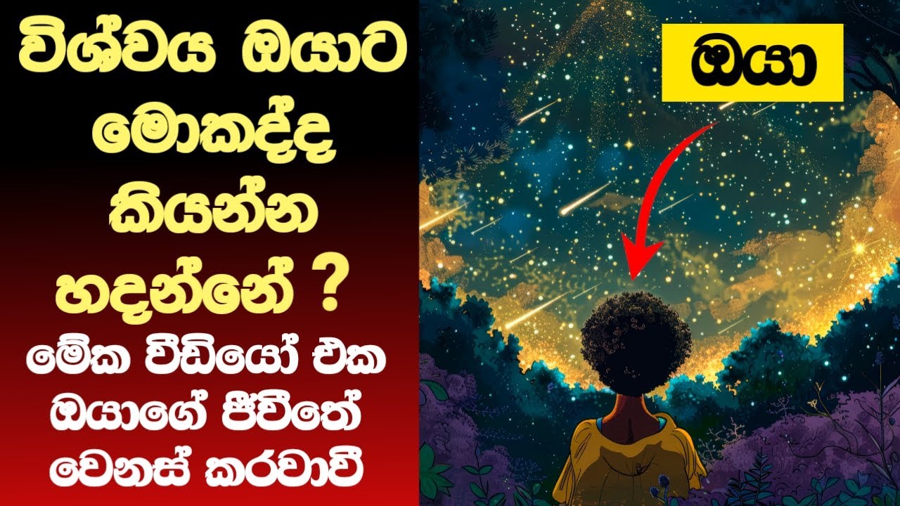 මේ වීඩියෝ එක නොසලකා හරින්න එපා l මේක බලන ඔයා මාර වාසනාවන්තයි