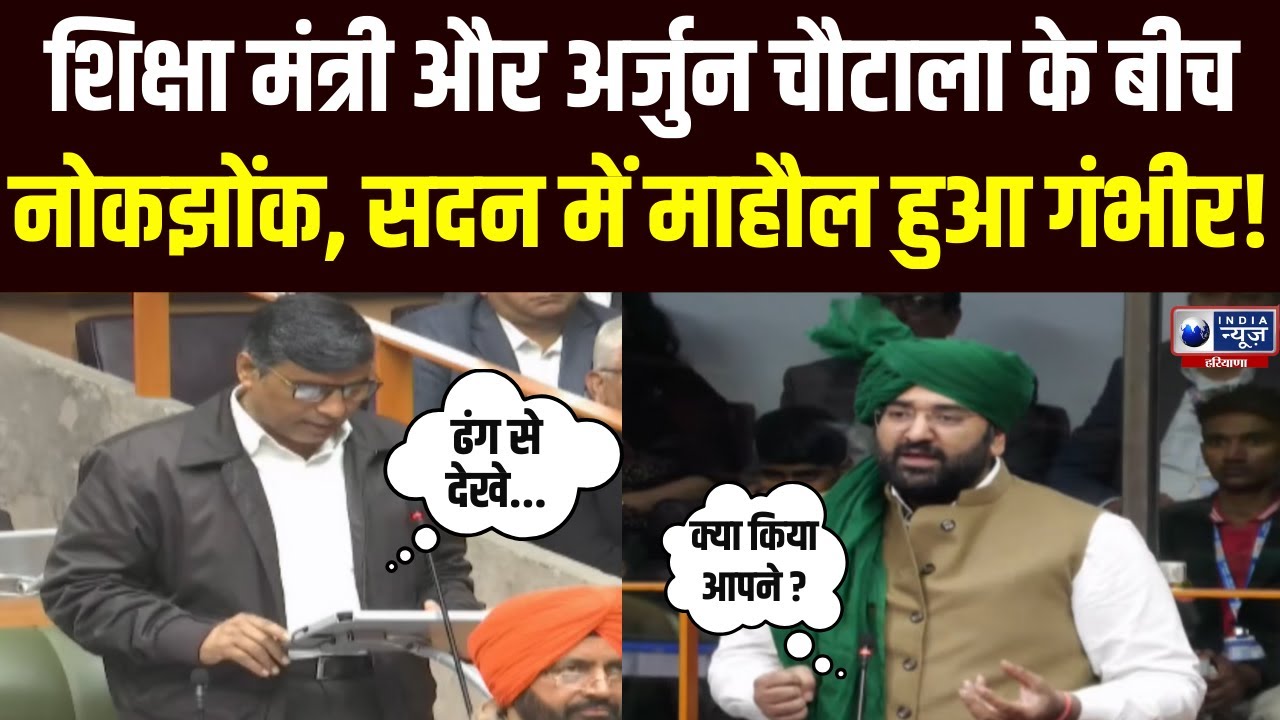 Haryana Vidhansabha: Arjun Chautala का Mahipal Dhanda पर तंज, धरातल पर काम की जरूरत | India News