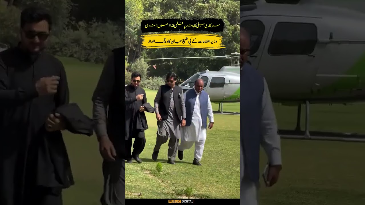 سرکاری ہیلی کاپٹر پر فلمی انداز میں انٹری، وزیراطلاعات کے پی شفیع جان کا دبنگ انداز | Public News