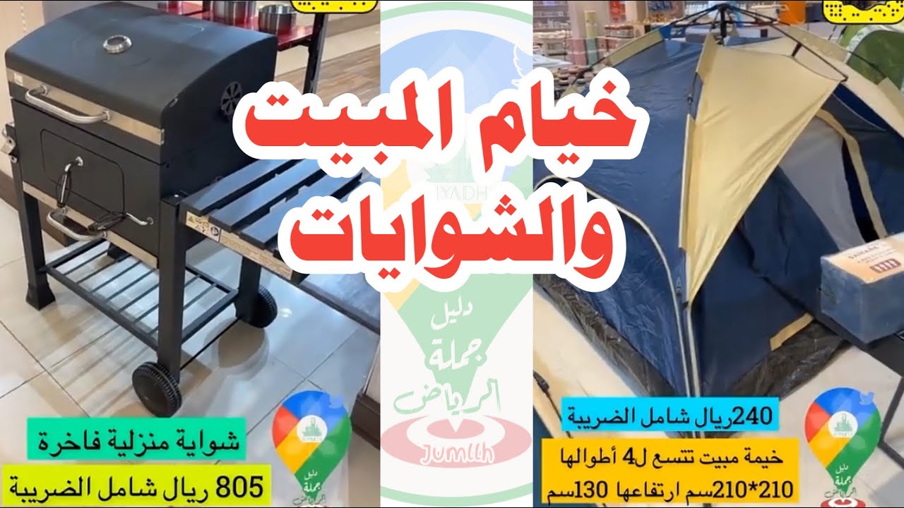 الجزء4 من تغطيات مركز اتحاد السبالة🚨‏طريق الملك فهد‏ غطينا خيام المبيت⛺️‏و الشوايات بمختلف أنواعها