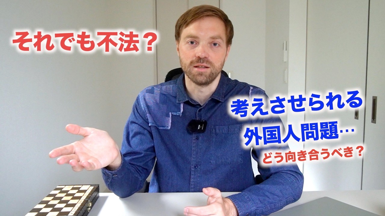 日本で今、静かに議論になっている外国人の問題