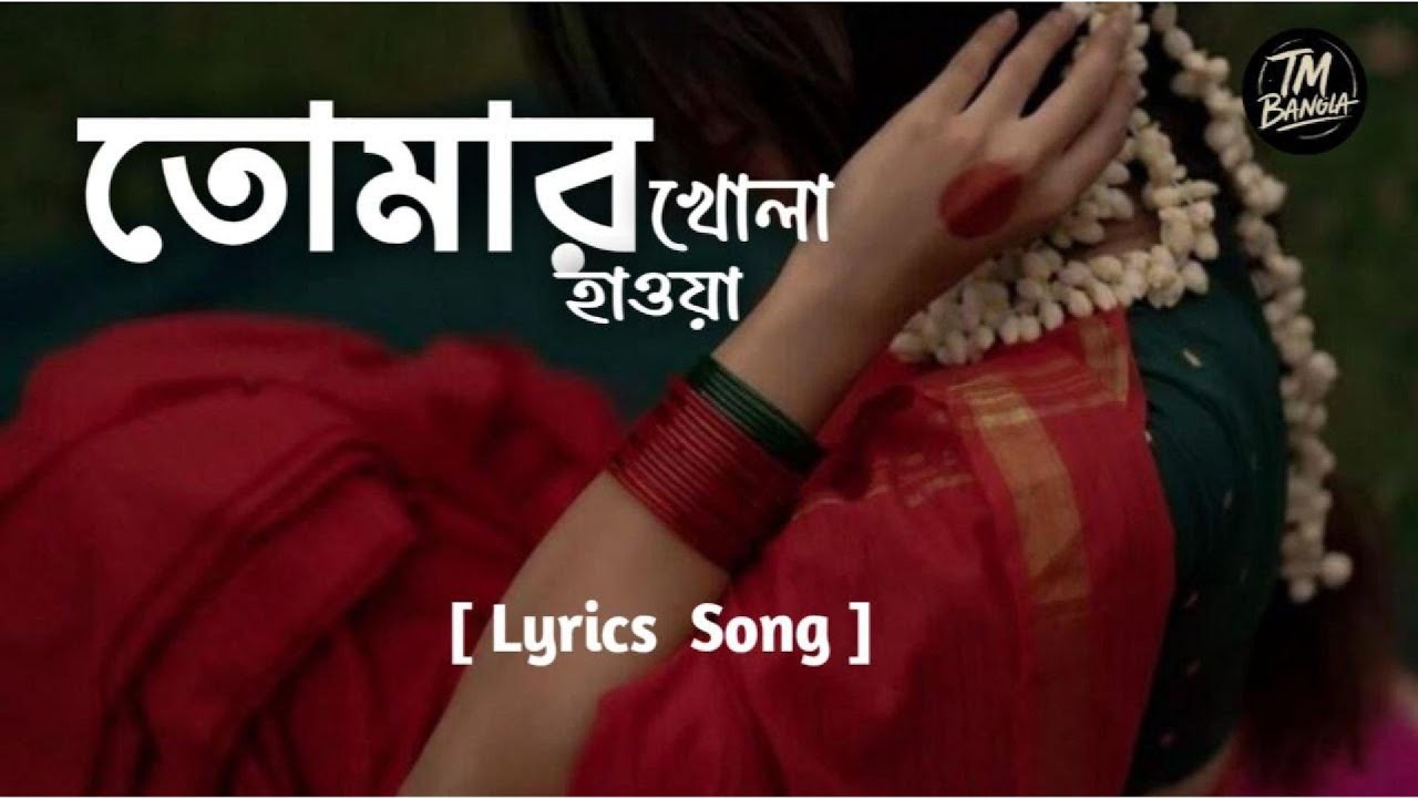 Khola Hawa[ খোলা হাওয়া ] || [ Lyrics Song ] #edit