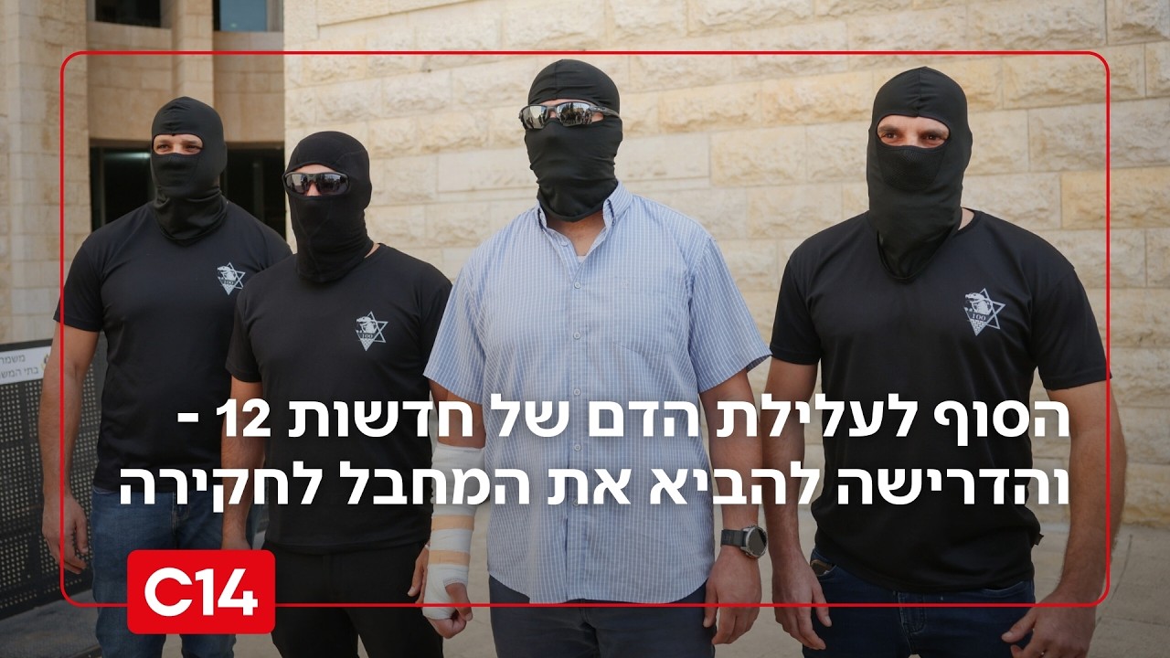 הסוף לעלילת הדם נגד לוחמי כוח 100 - והדרישה להביא את המחבל לחקירה בישראל