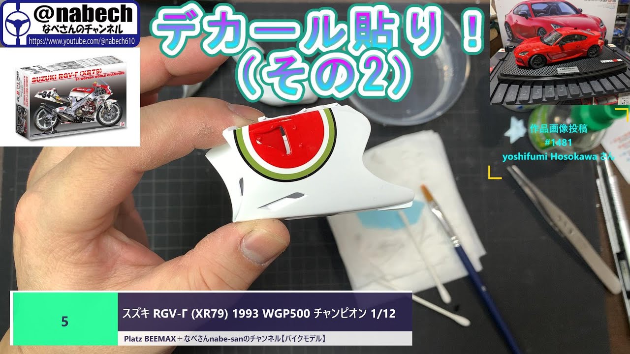 #5 スズキ RGV-Γ (XR79) 1993 WGP500 チャンピオン 1/12 Platz BEEMAX＋なべさんnabe-sanのチャンネル【バイクモデル】
