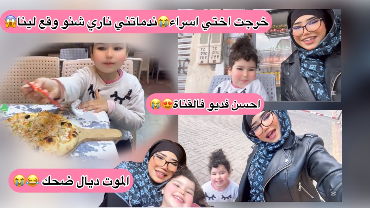 خرجت ختي إسراء ناري شحال فرحات😭😍اجيو تشوفو كيدازت الخريجة 🫨