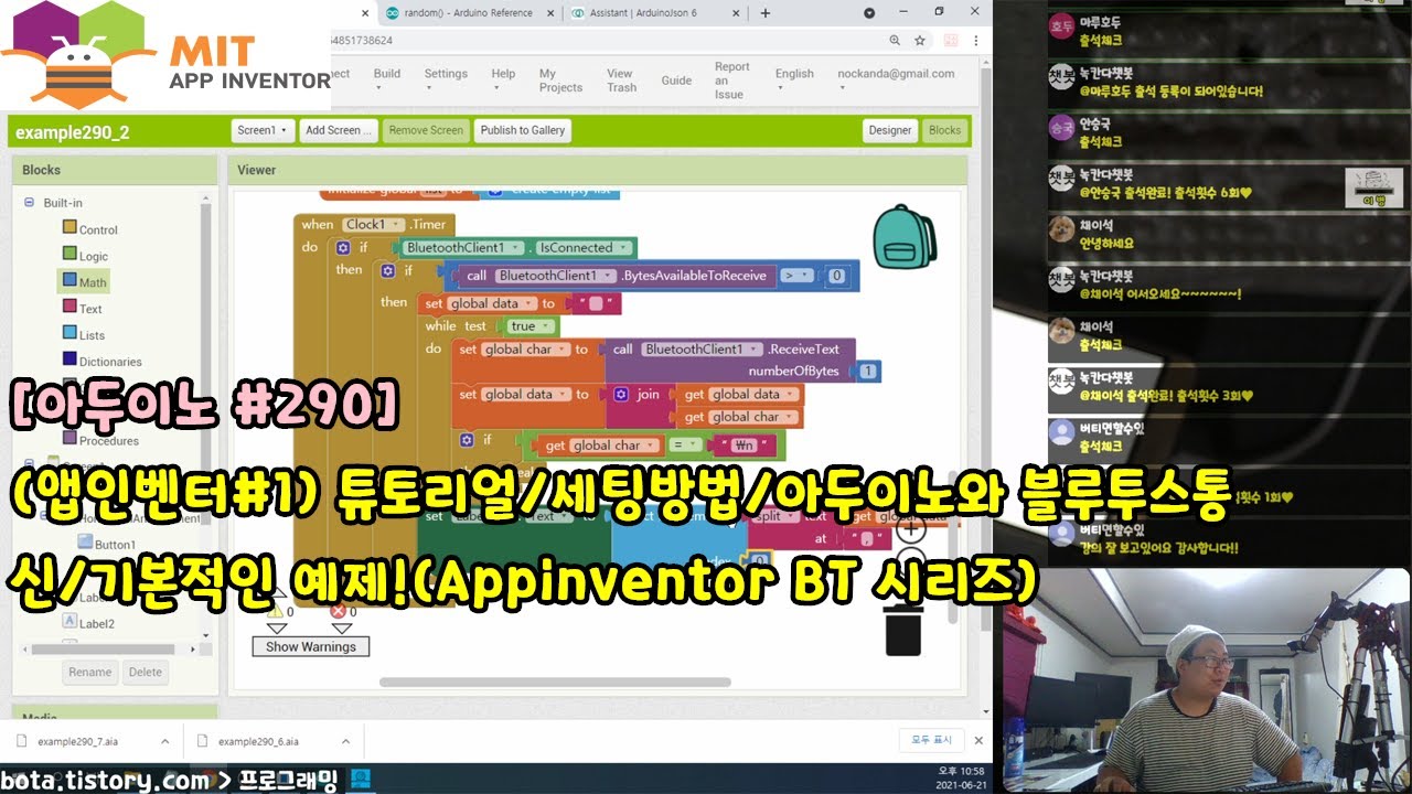 [아두이노#290] (앱인벤터#1) 튜토리얼/세팅방법/아두이노와 블루투스통신/기본적인 예제!(Appinventor BT 시리즈/녹칸다/포로리야공대가자)
