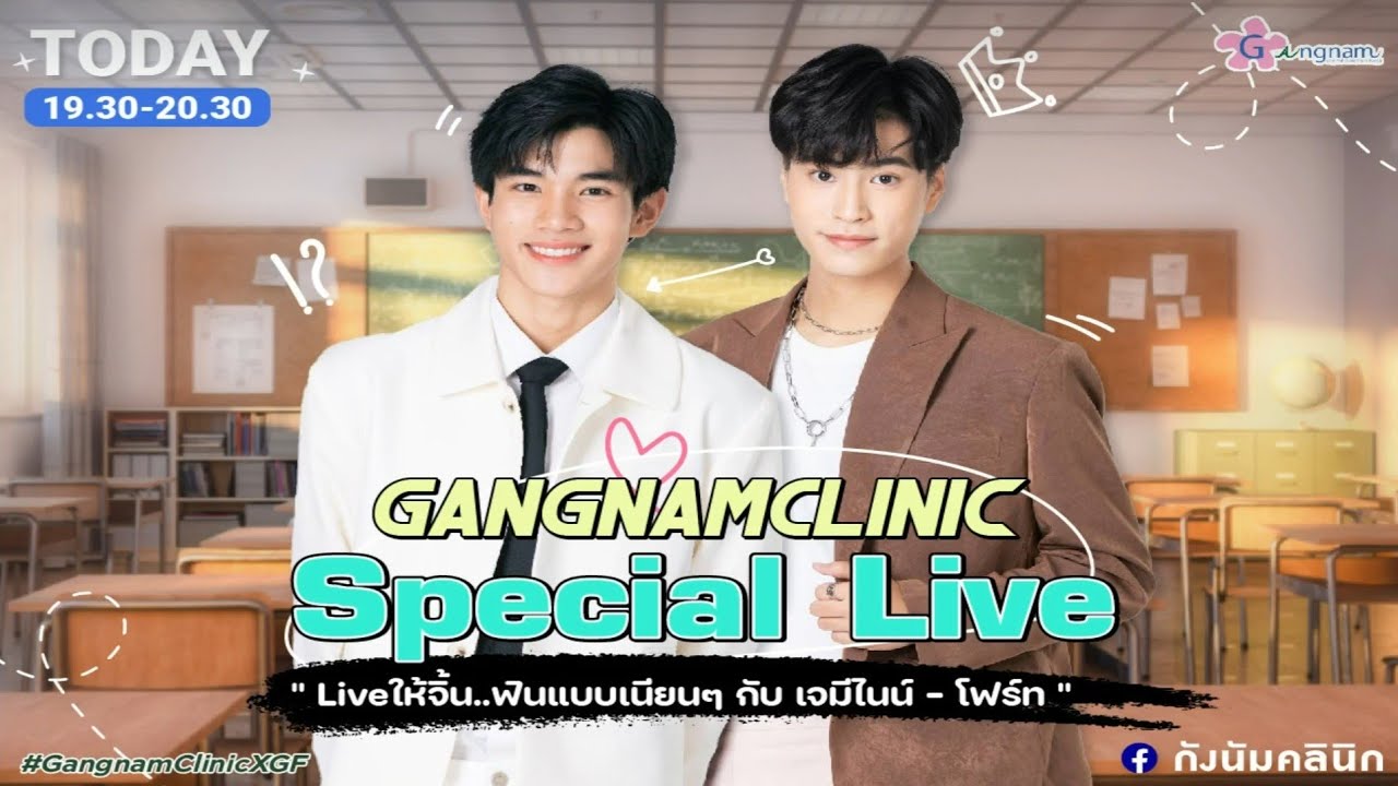 20230225 | Live GangnamClinic | Gemini Fourth (เจมีไนน์ โฟร์ท) | #GangnamClinicXGF