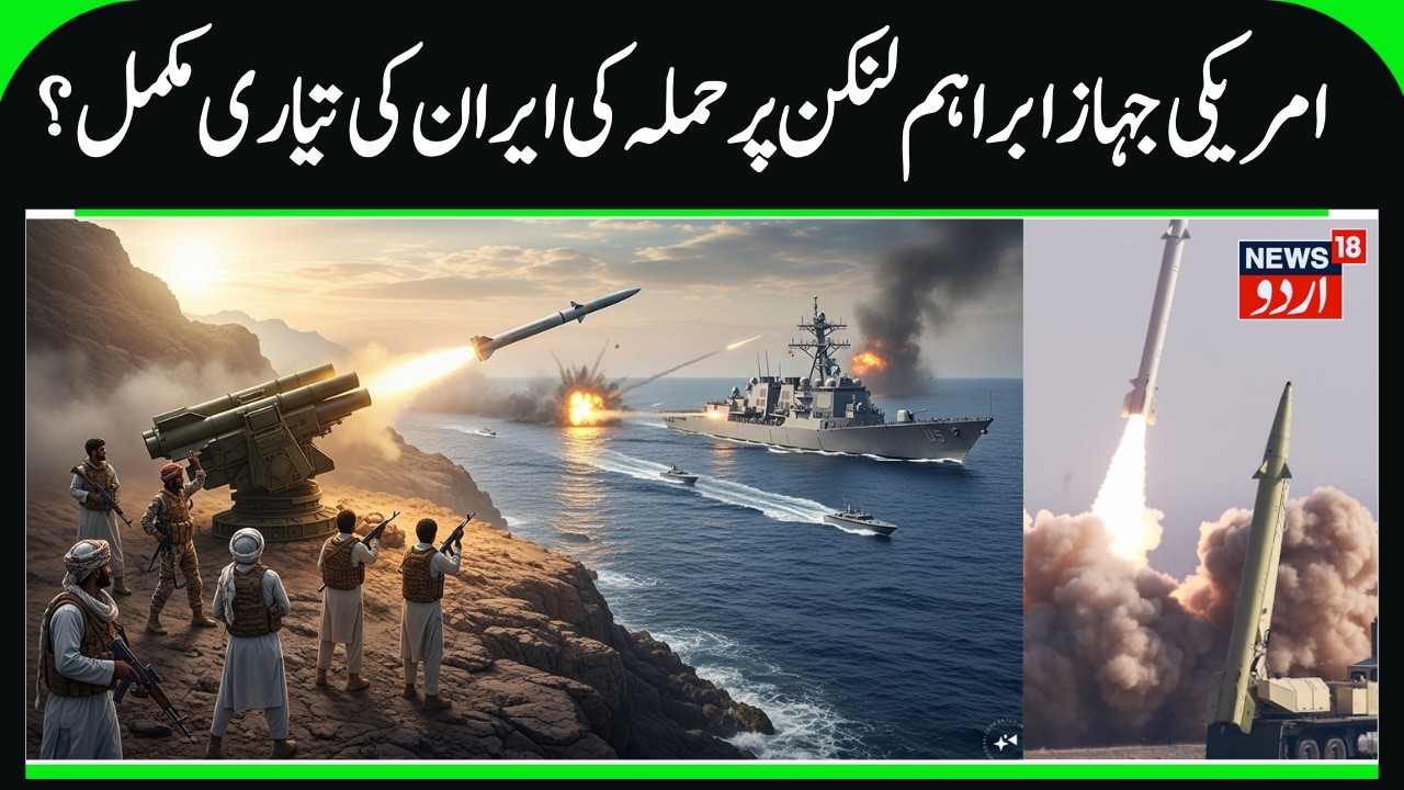 Iran Displays Posters of Missile Attack on USS Abraham Lincoln | Strict Warning to Trump & US | N18G