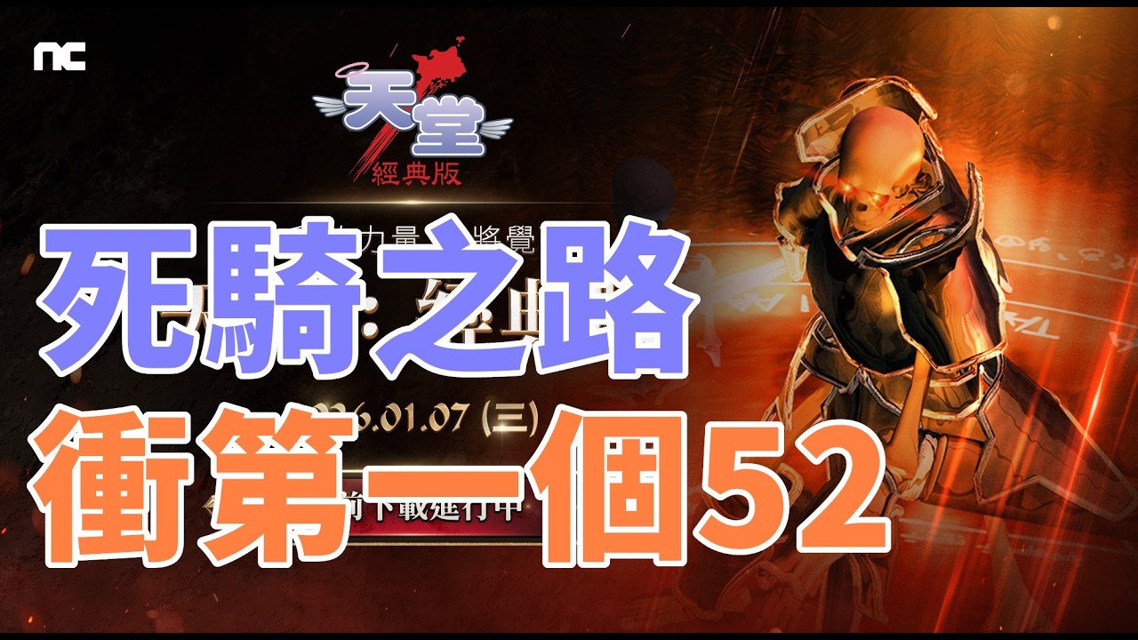 【 天堂M  +  經典版  】 早起點一下活動和釣魚 經典版 NC維修後會出什麼招呢?? 會有多人玩