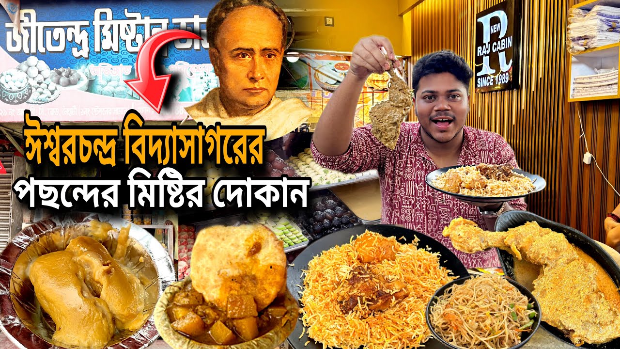 ইশ্বরচন্দ্র বিদ্যাসাগর এই ১১০ বছর প্রাচীন দোকান থেকে মিষ্টি খেতেন🔥নৈহাটি ফুড ট্যুর😍বড়মা❤️