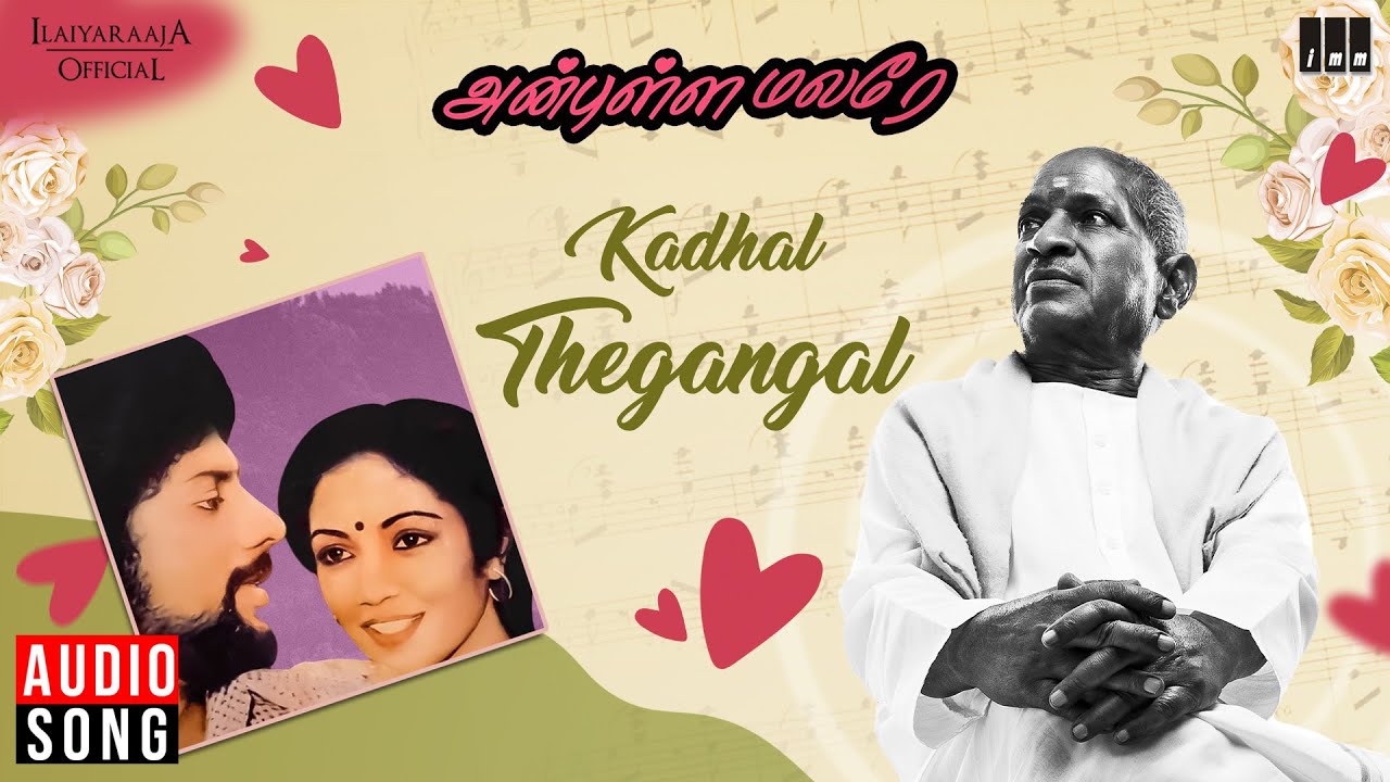 Kadhal Thegangal Song | Anbulla Malare | Ilaiyaraaja | Shanthi Krishna | Vijay Menon | Tamil Songs