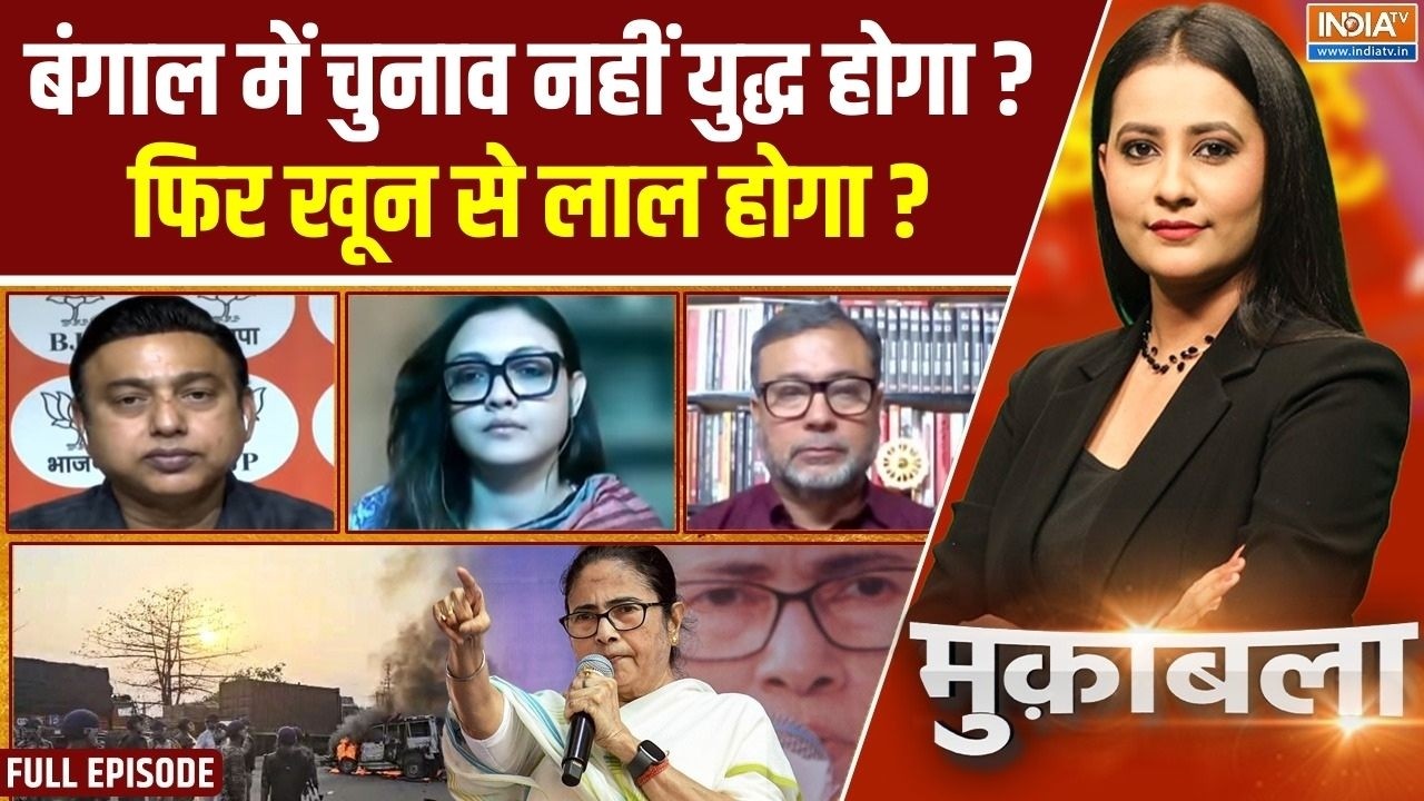 Muqabla: बंगाल में चुनाव नहीं युद्ध होगा?,फिर खून से लाल होगा? | Bengal Election 2026 | BJP Vs TMC