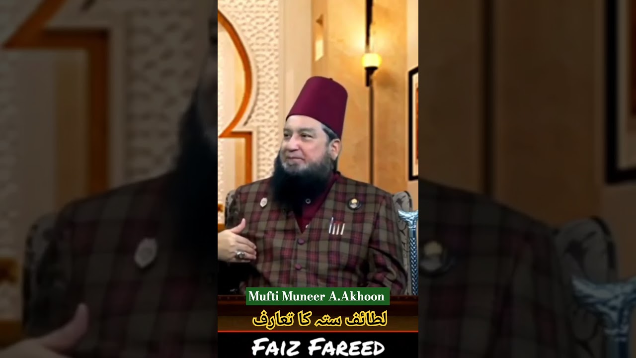 Mufti Muneer Ahmed Akhoon |Lataif  ki Haqiqat| lataif ka zikr| #Mufti Raham Tv |Faiz Fareed
