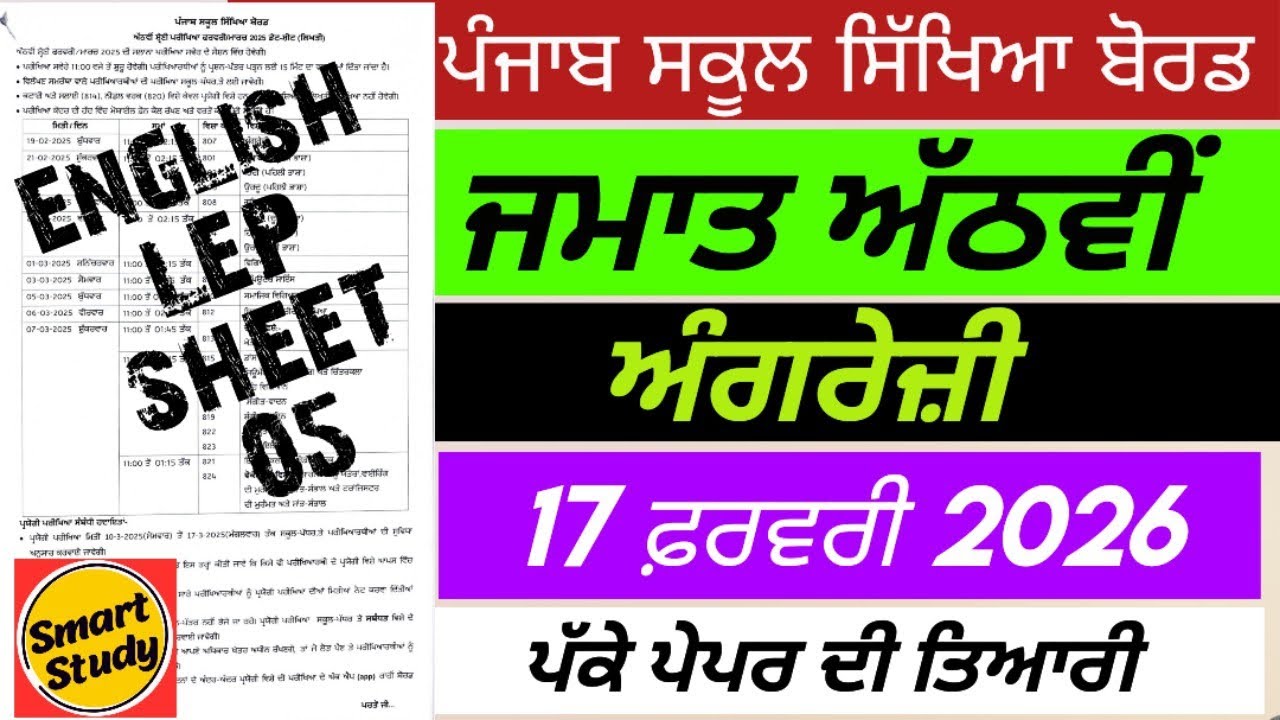 Class 8th। English। Lep Sheet 05। PSEB 