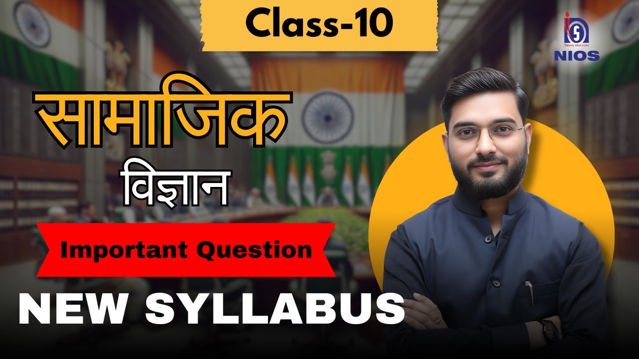 NIOS 10TH CLASS SOCIAL SCIENCE IMPORTANT CHAPTER - 3 (Part-1) सामाजिक विज्ञान NEW SYLLABUS & PATTERN