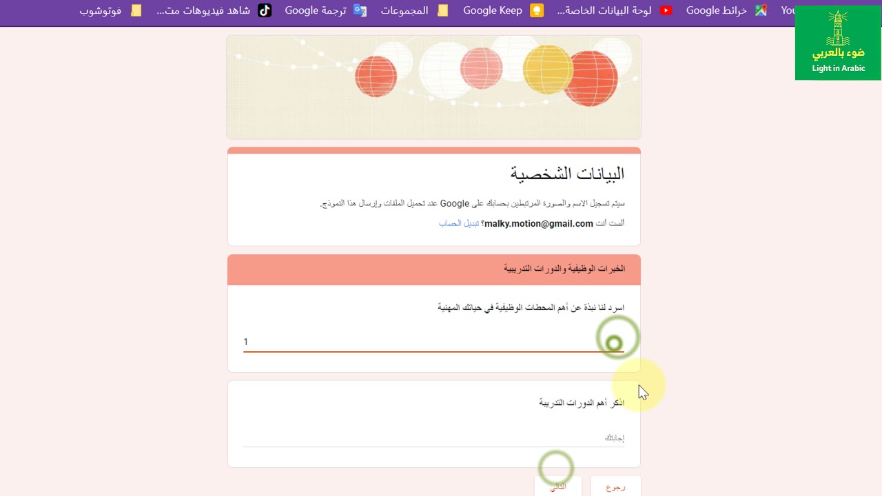 بناء استمارة توظيف احترافية مع اضافة زر المرفقات لرفع السيرة الذاتية  بنماذج جوجل المجانية