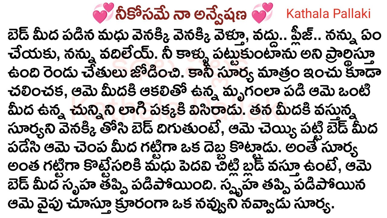 💞నీకోసమే నా అన్వేషణ💞Part-68| best love Stories Telugu| @KathalaPallaki