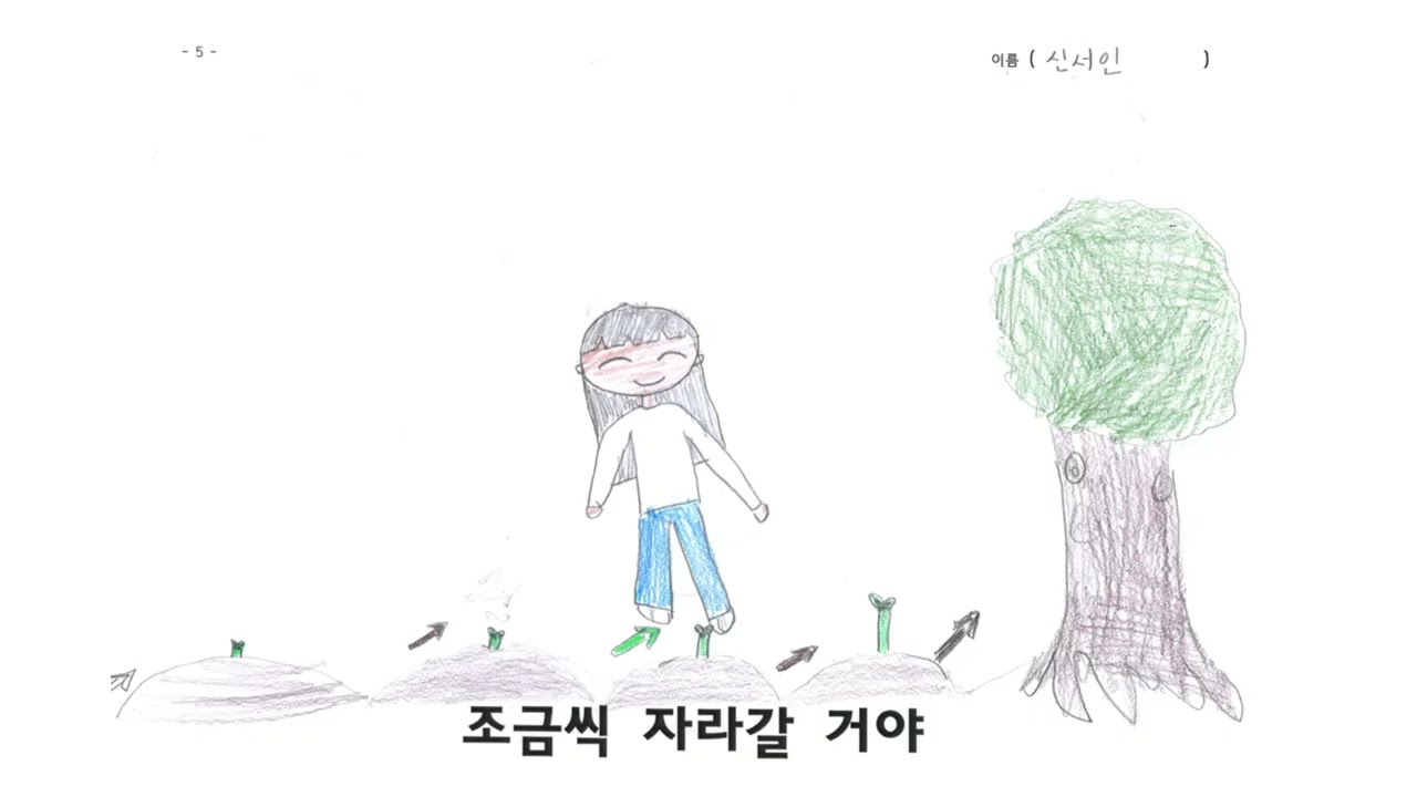 꿈을 꾸는 어린이 뮤직비디오(2025 영덕야성초 2학년2반)