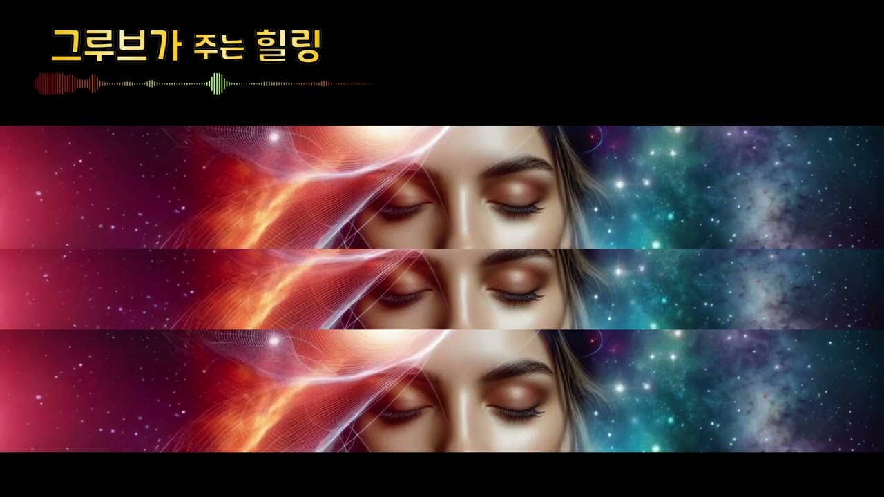 그루브가 주는 힐링 (괜찮은 척) # 그루브 #음악적 힐링 #하우스테크노 #kpop