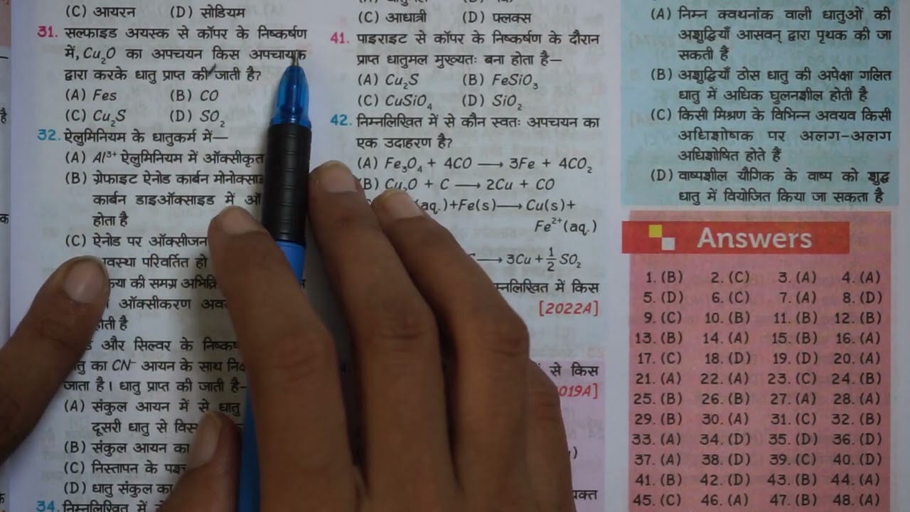 Class 12 Chemistry Chapter 6 Objective 2025 Exam Bihar Board