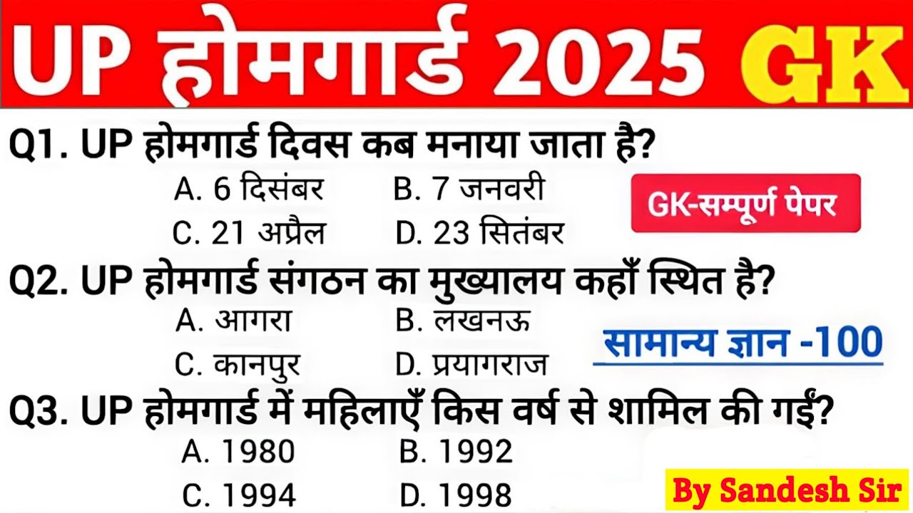 UP Home Guard भर्ती 2025 | UP GK Top 100 Questions | UP Gk Previous Year Questions Paper | Gk trick