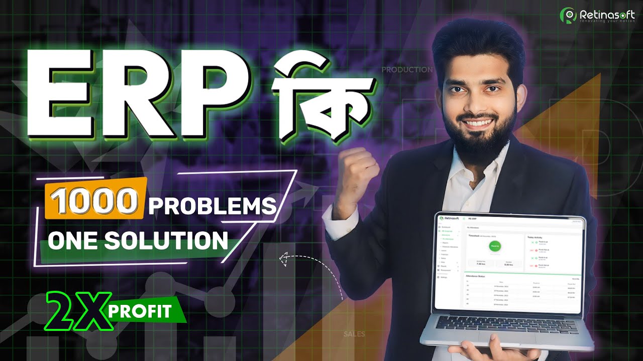 What is Erp Software ? ERP কি এবং এটি কিভাবে কোম্পানির কার্যক্রমকে উন্নত করে?