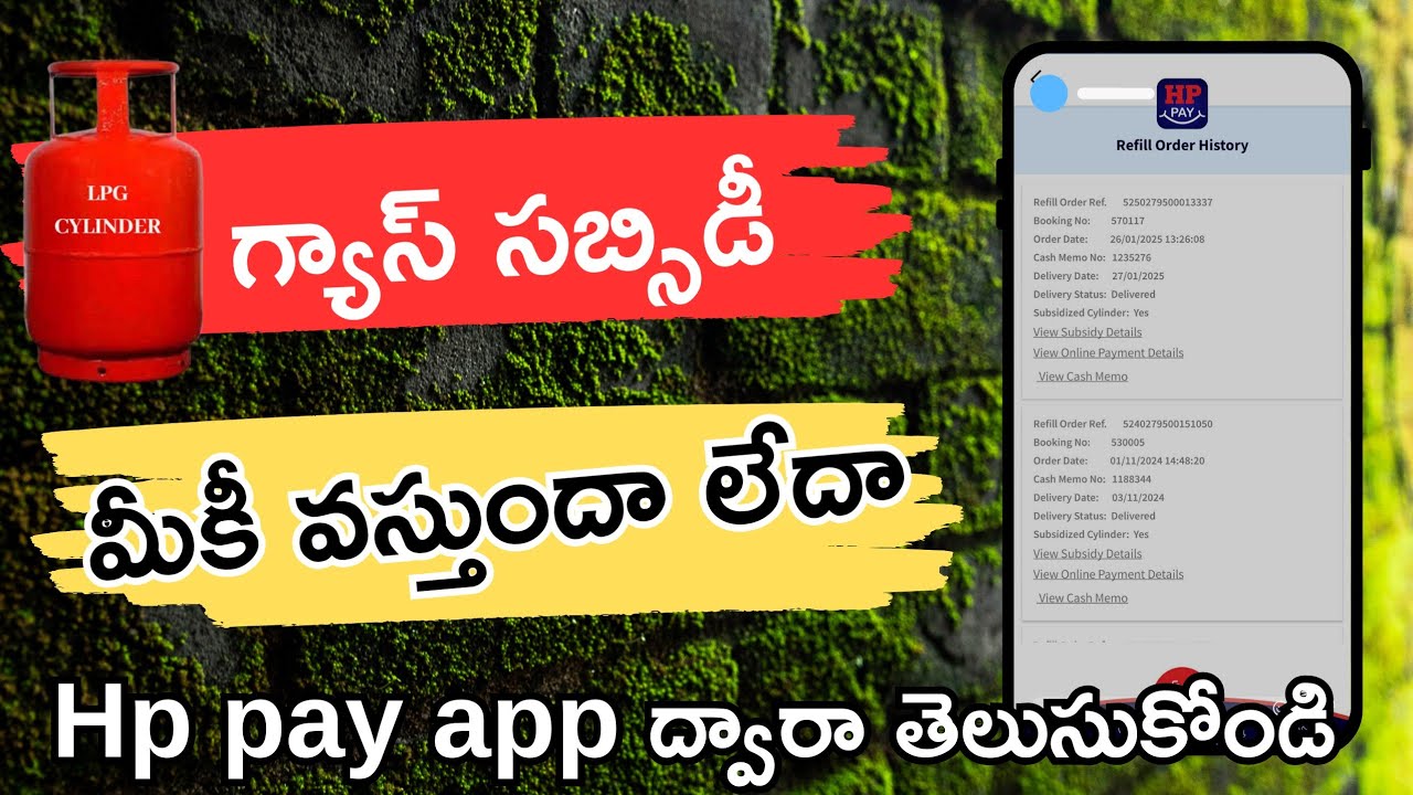 How To Check HP Gas subsidy Online In Telugu