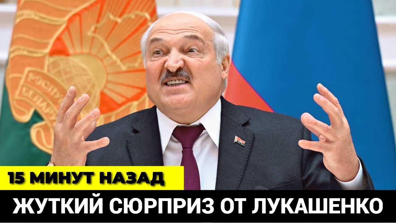 15 минут назад! Гудит вся Беларусь! Лукашенко приготовил жуткий сюрприз для беларусов
