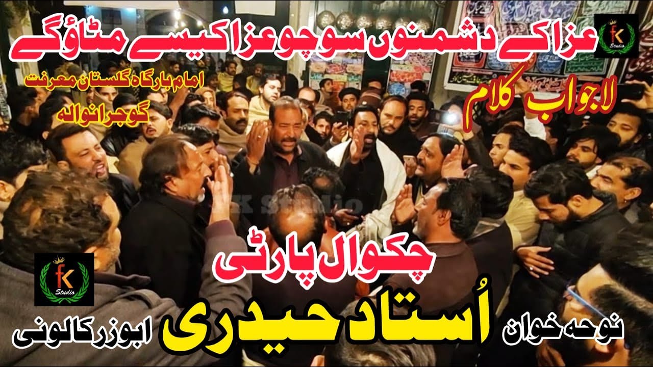 Chakwal Party Noha | Aza Kay Dushmano Socho Aza Kaisy Metao Gay |  Chakwal Party Ustad Haideri Group