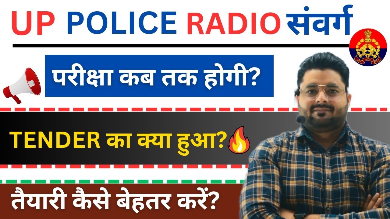 UP POLICE RADIO OPERATOR EXAM STRATEGY 🔥| UP POLICE RADIO OPERATOR EXAM DATE | TENDER UPDATE
